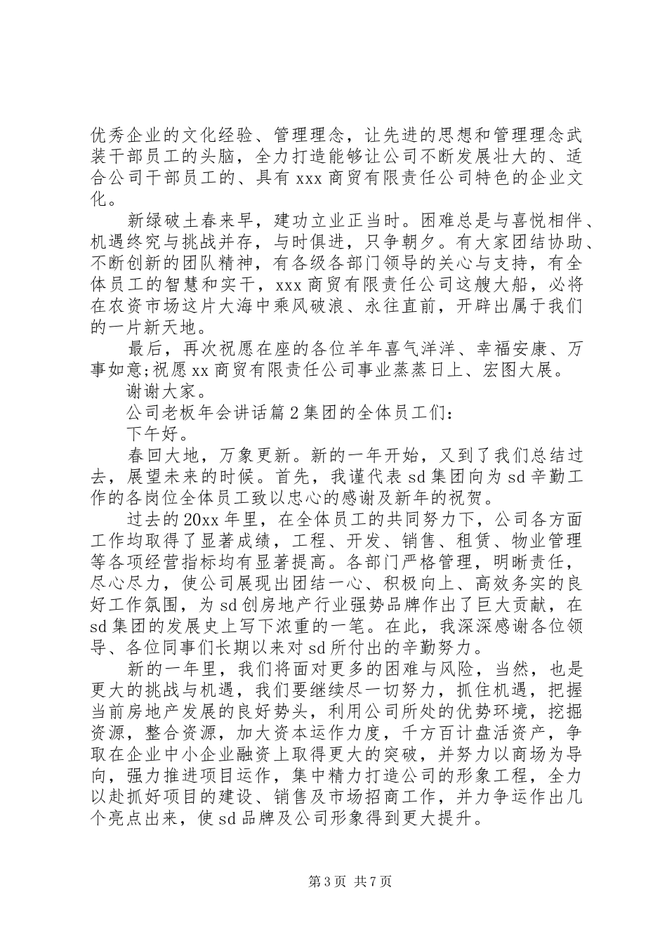 公司老板年会讲话_第3页