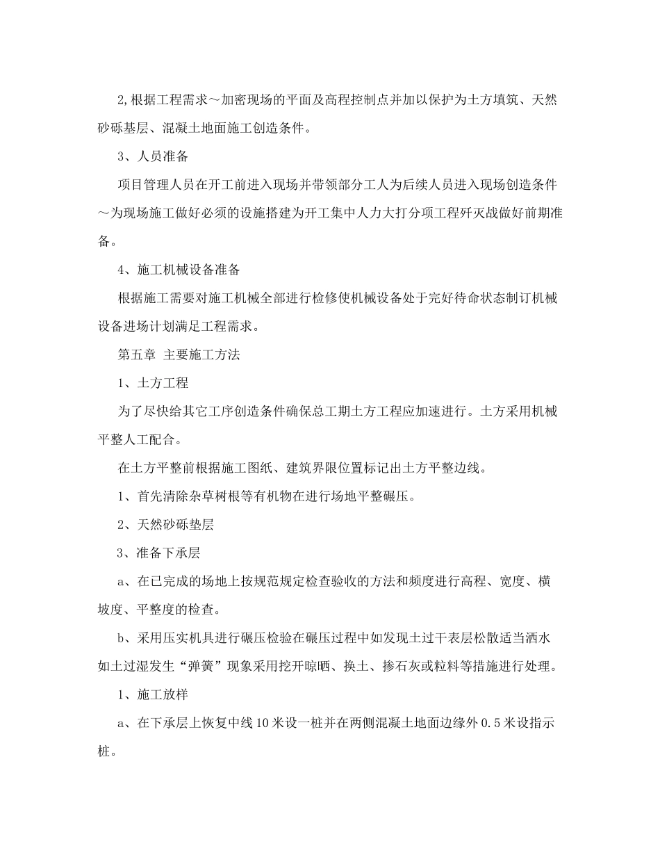 室外混凝土地面施工组织设计_第2页