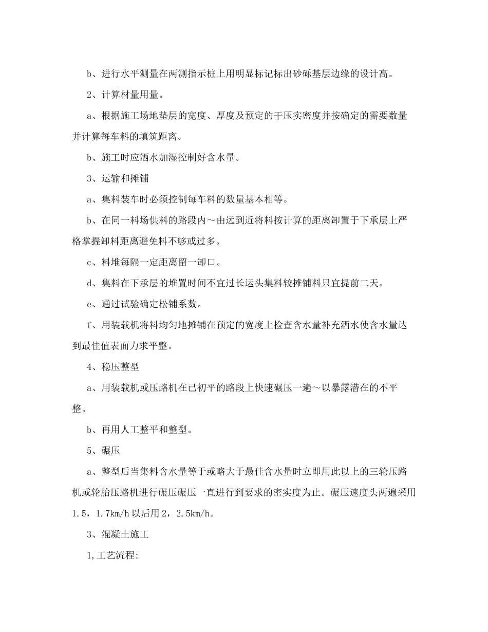 室外混凝土地面施工组织设计_第3页