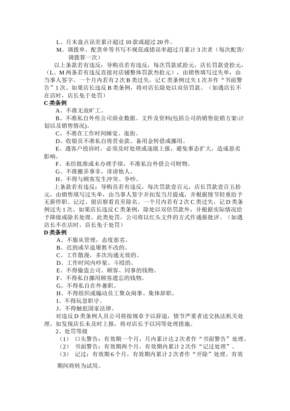 店铺管理处罚条例_第2页