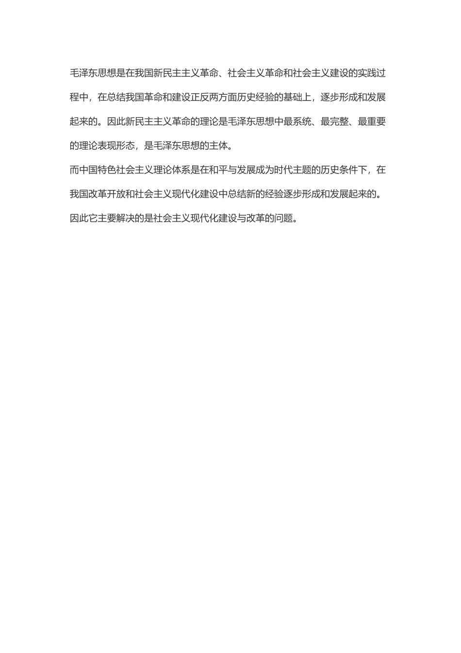 马克思主义中国化的科学内涵和意义,以及其两大理论成果的关系_第3页