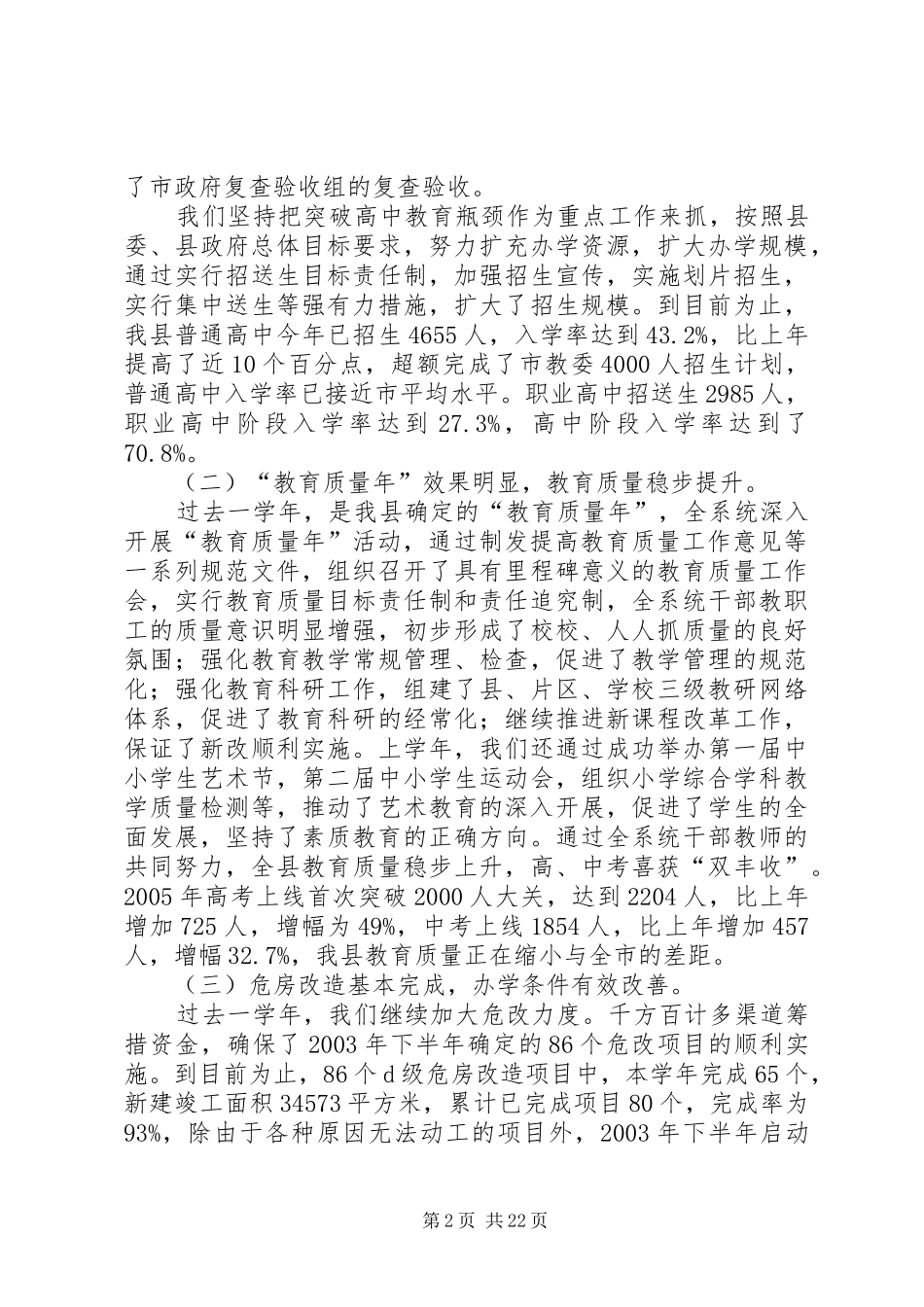 教育系统20XX年学年度开学工作会上讲话_第2页