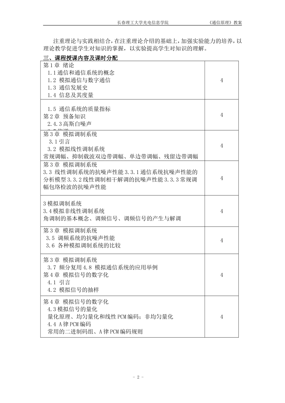 通信原理教案(2016)_第2页