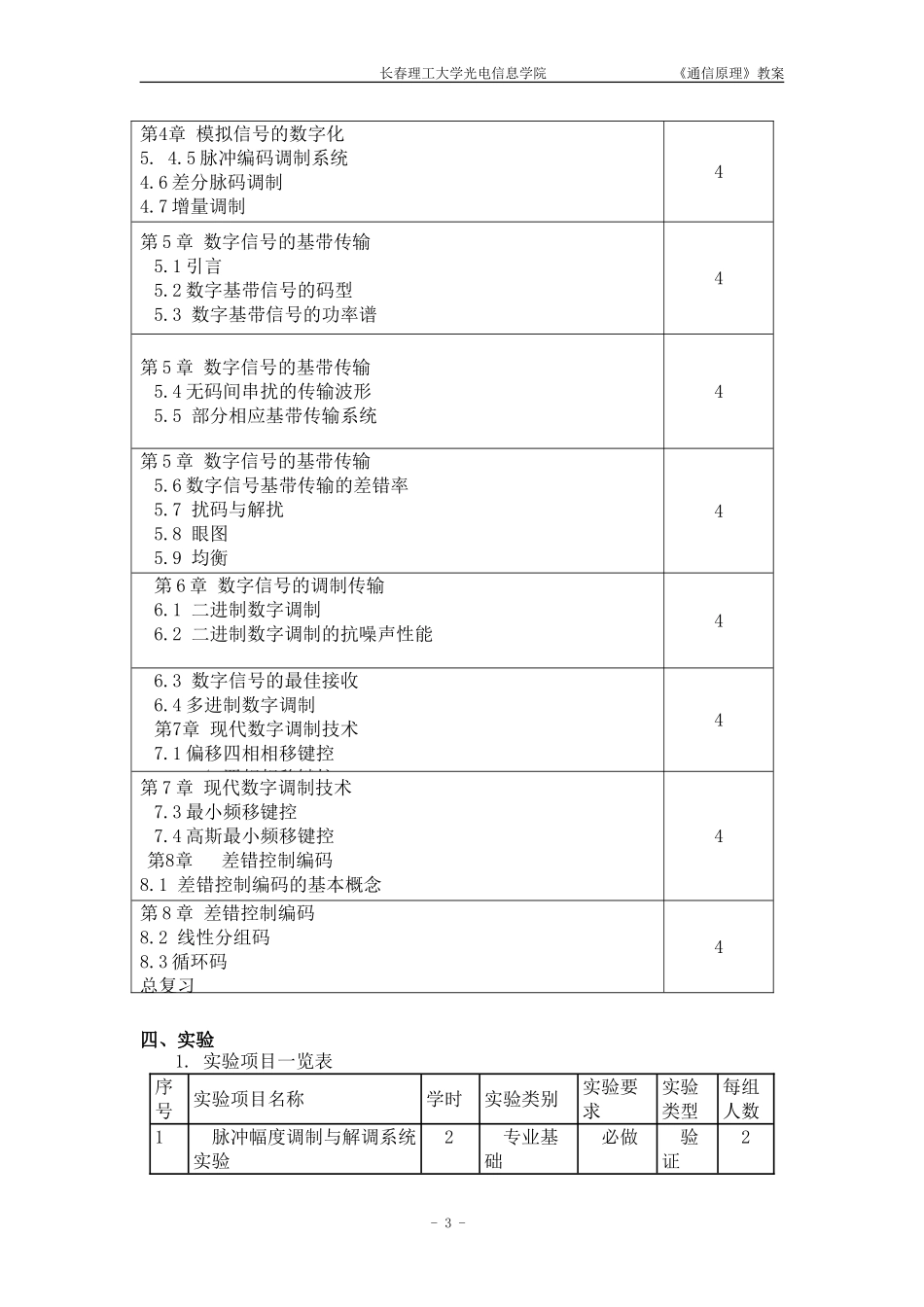 通信原理教案(2016)_第3页