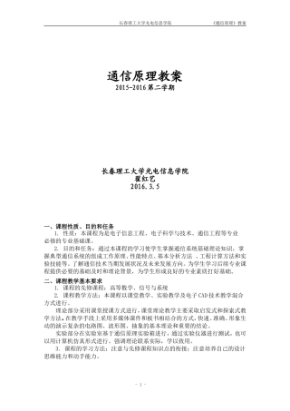 通信原理教案(2016)