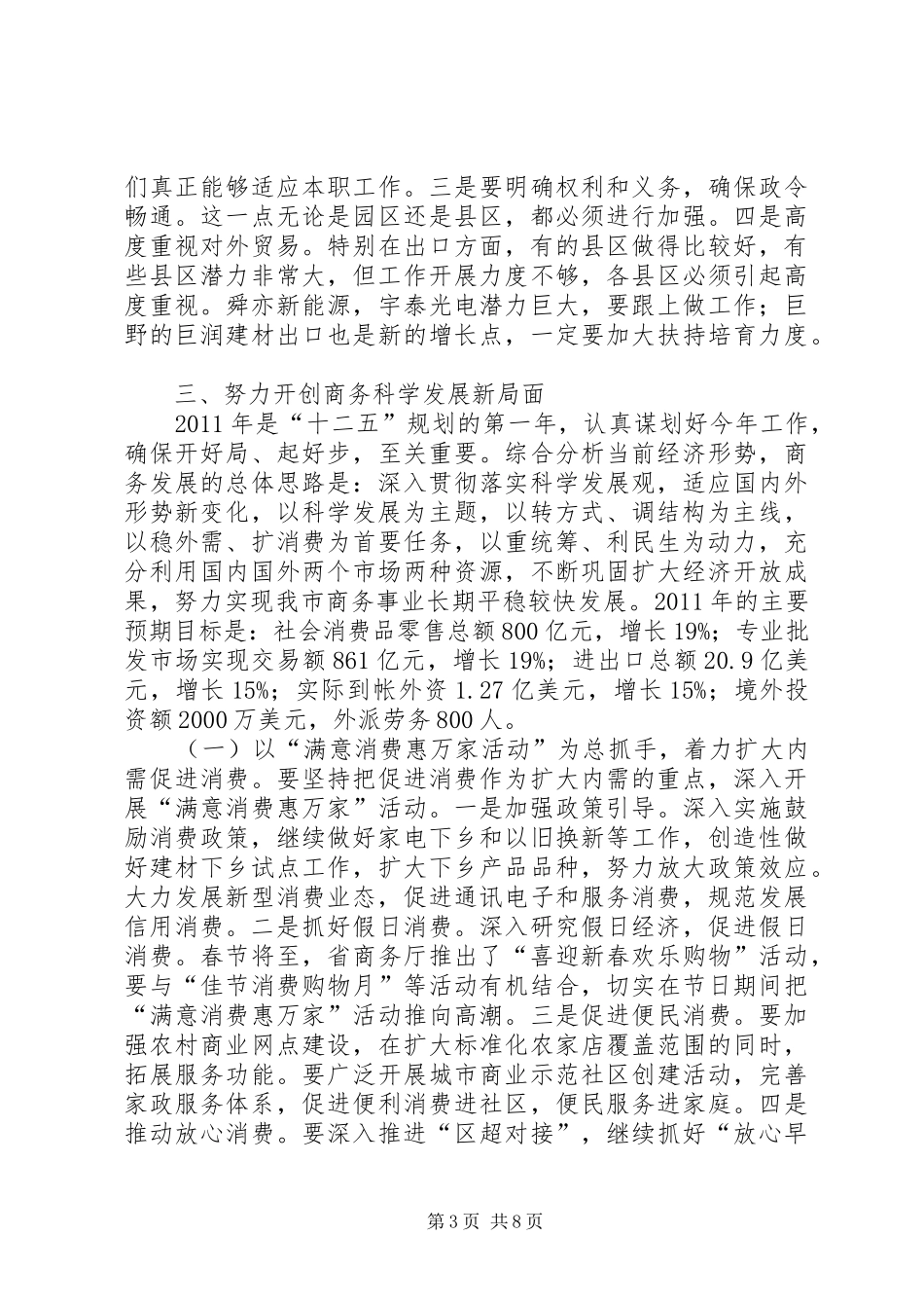 领导在全市商务动员会讲话_第3页