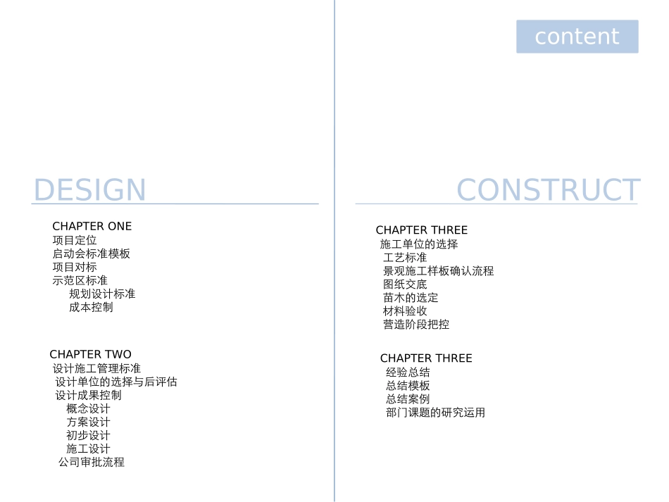 精装设计管理_第2页
