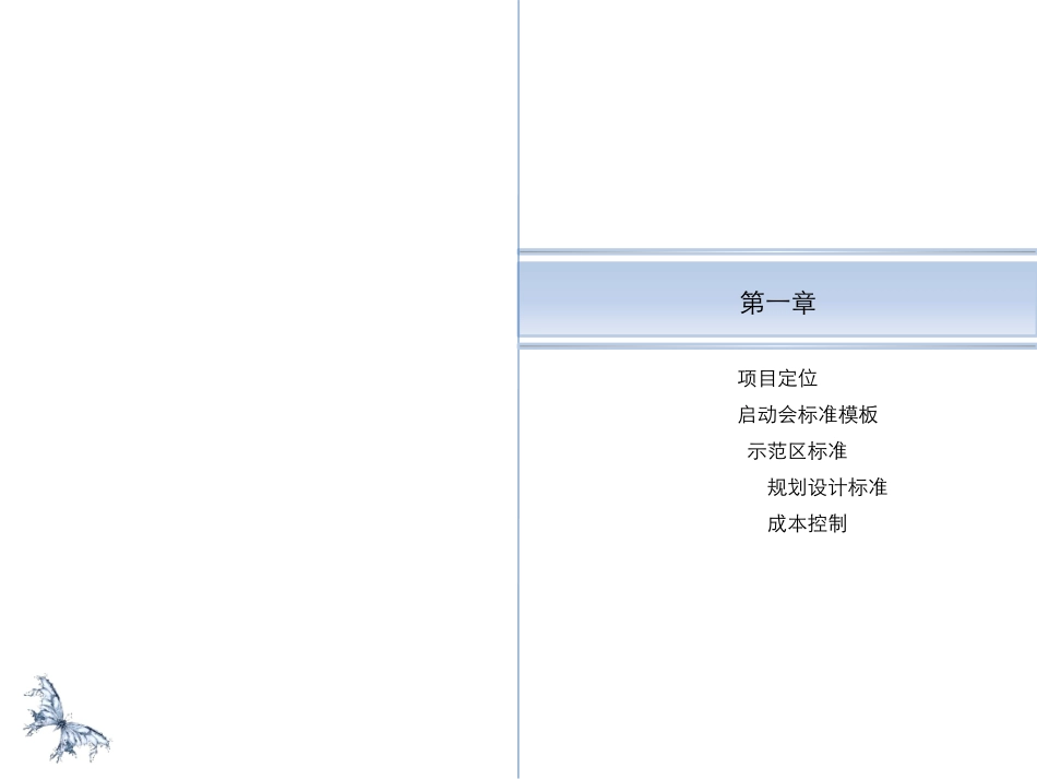 精装设计管理_第3页