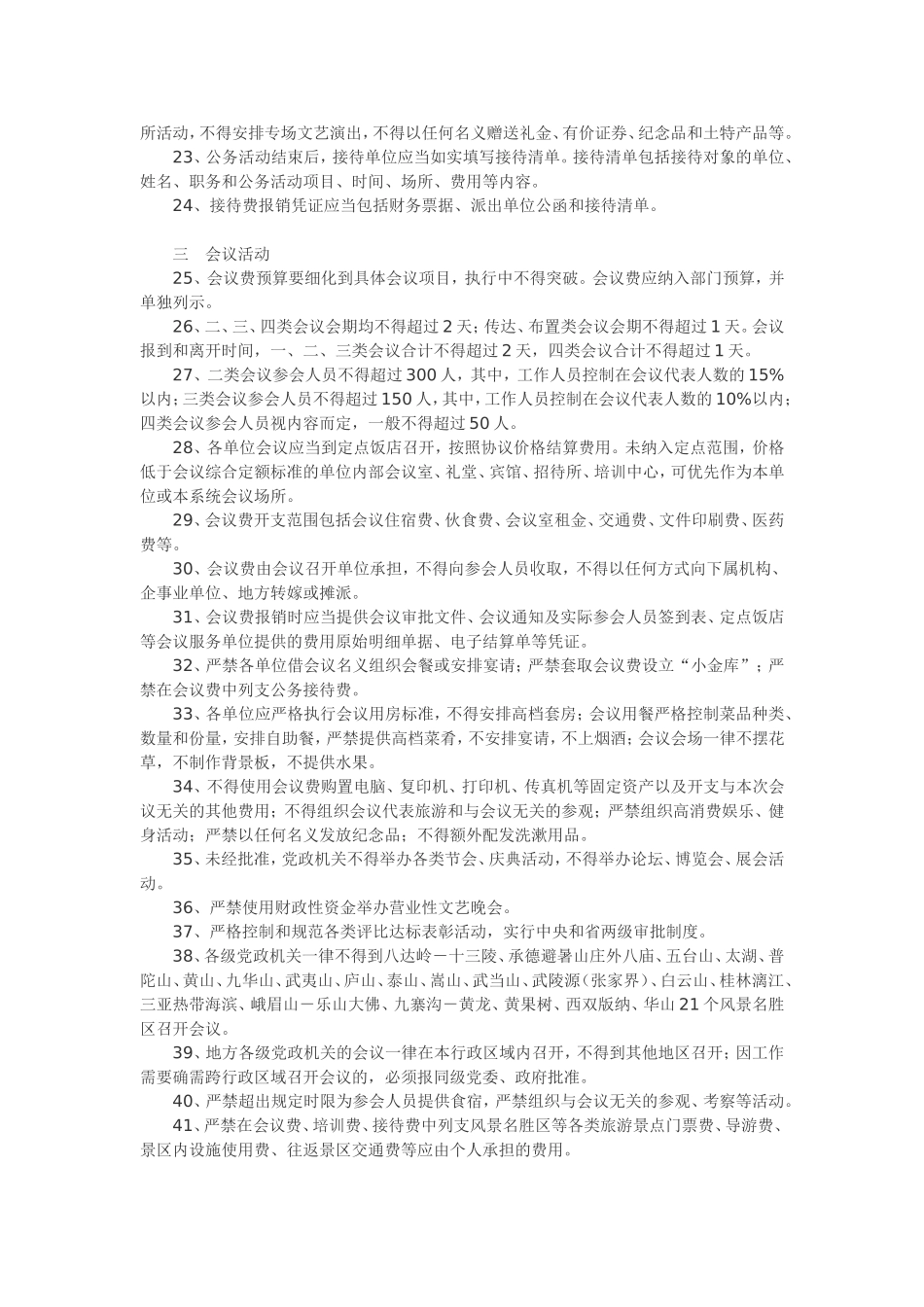 八项规定出台后严格禁止的财务行为80条_第2页