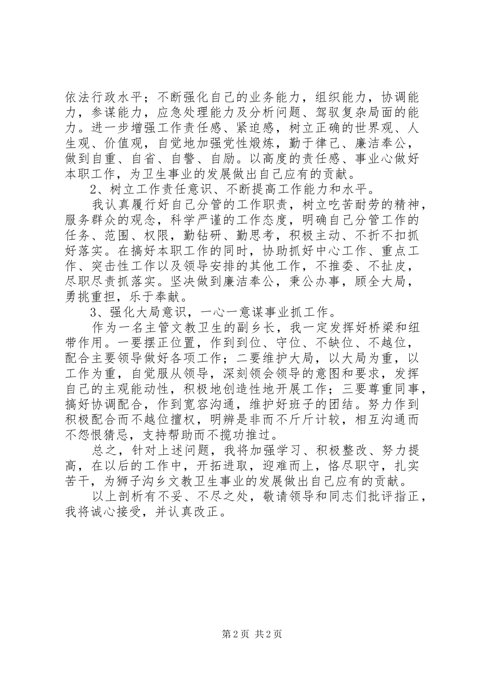 副乡长发言材料_第2页