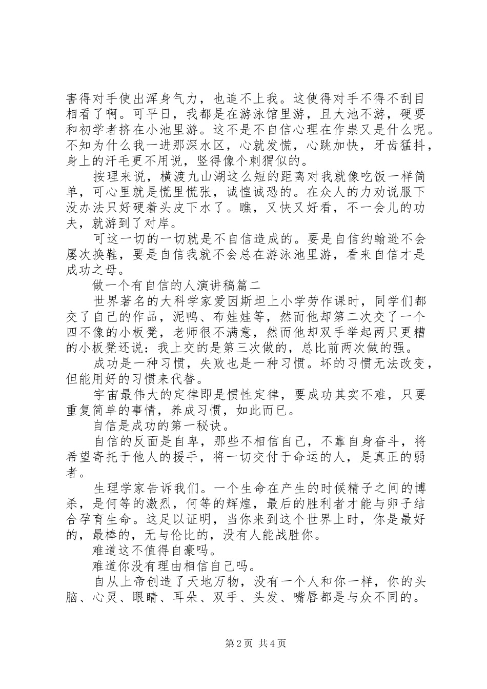 做一个有自信的人演讲稿五篇_第2页