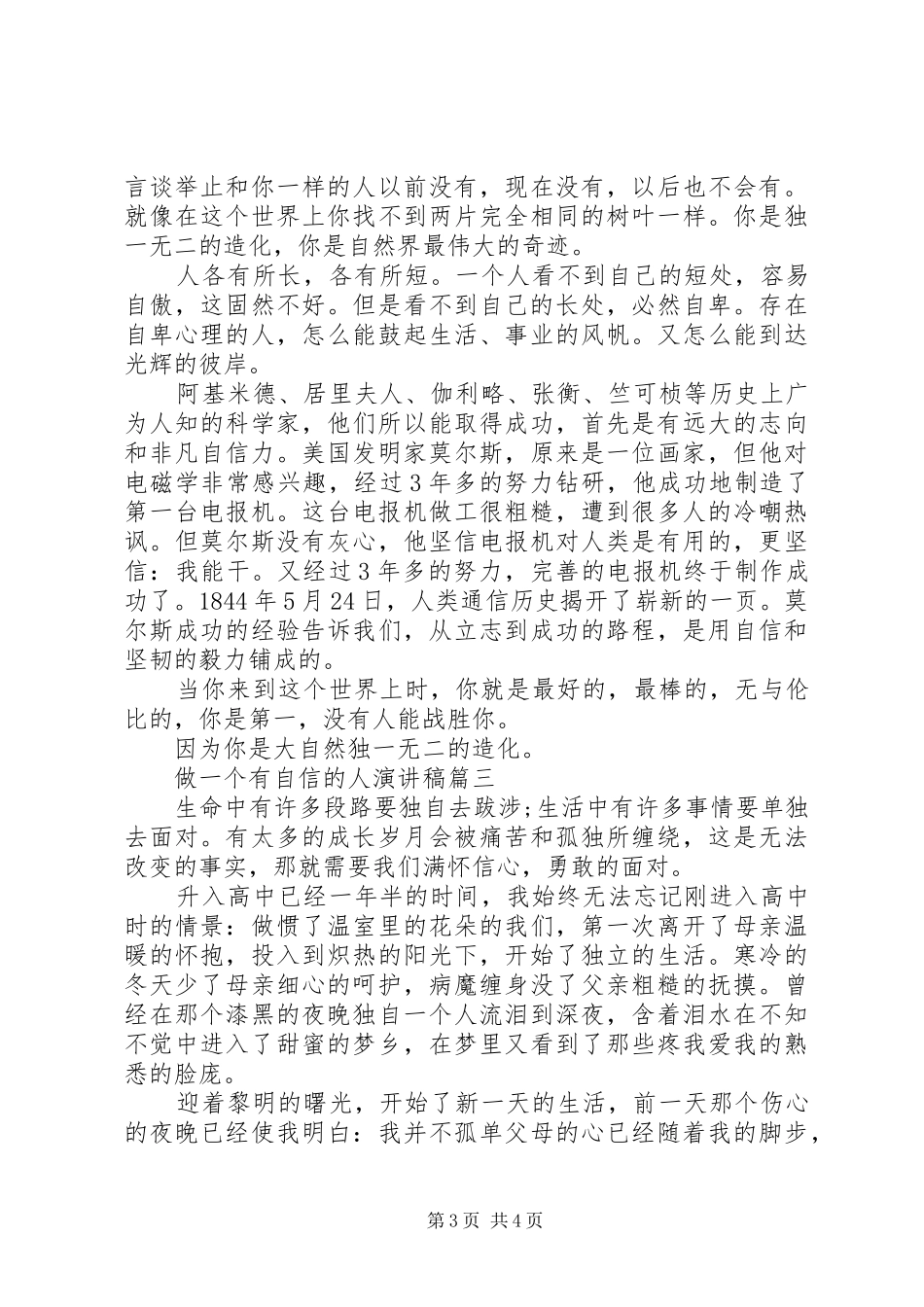 做一个有自信的人演讲稿五篇_第3页