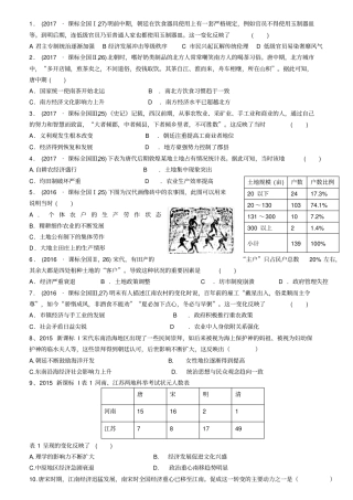 中国古代经济全国卷高考真题