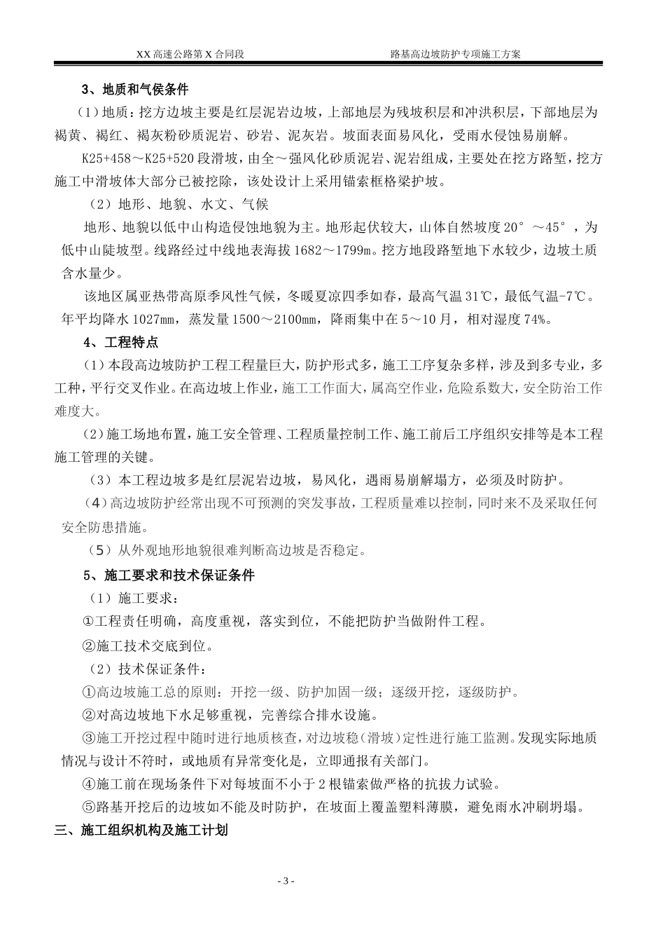 高速公路高边坡防护专项施工方案_第3页