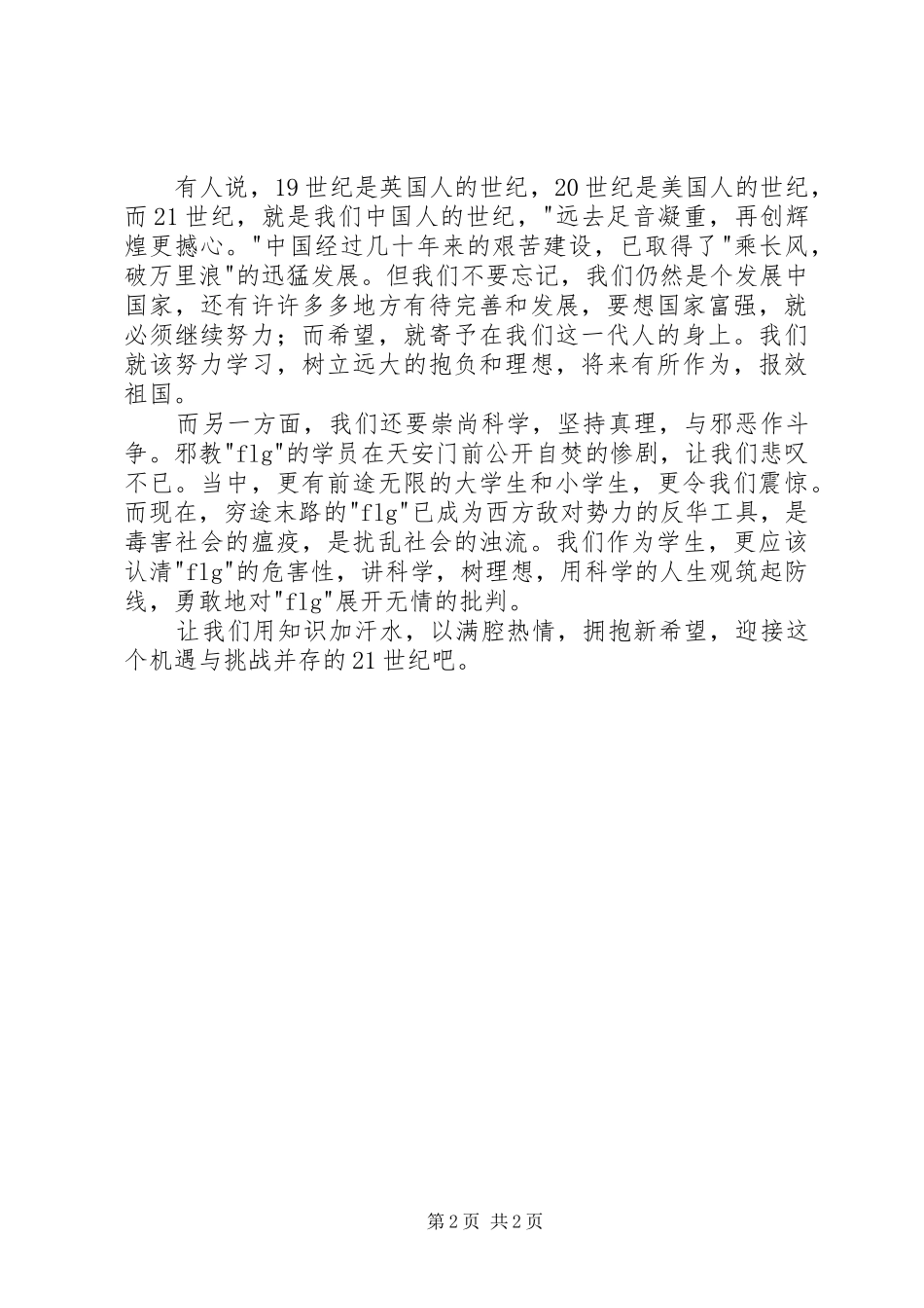 庆祝七一建党周年演讲稿—党的光辉照耀新世纪_第2页