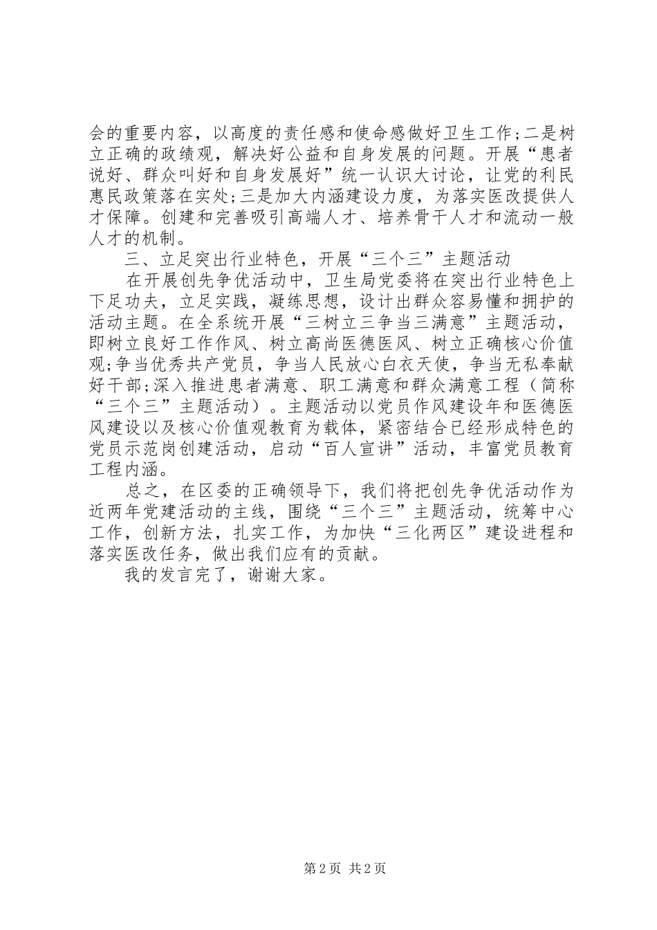 创先争优卫生局党委领导讲话_第2页