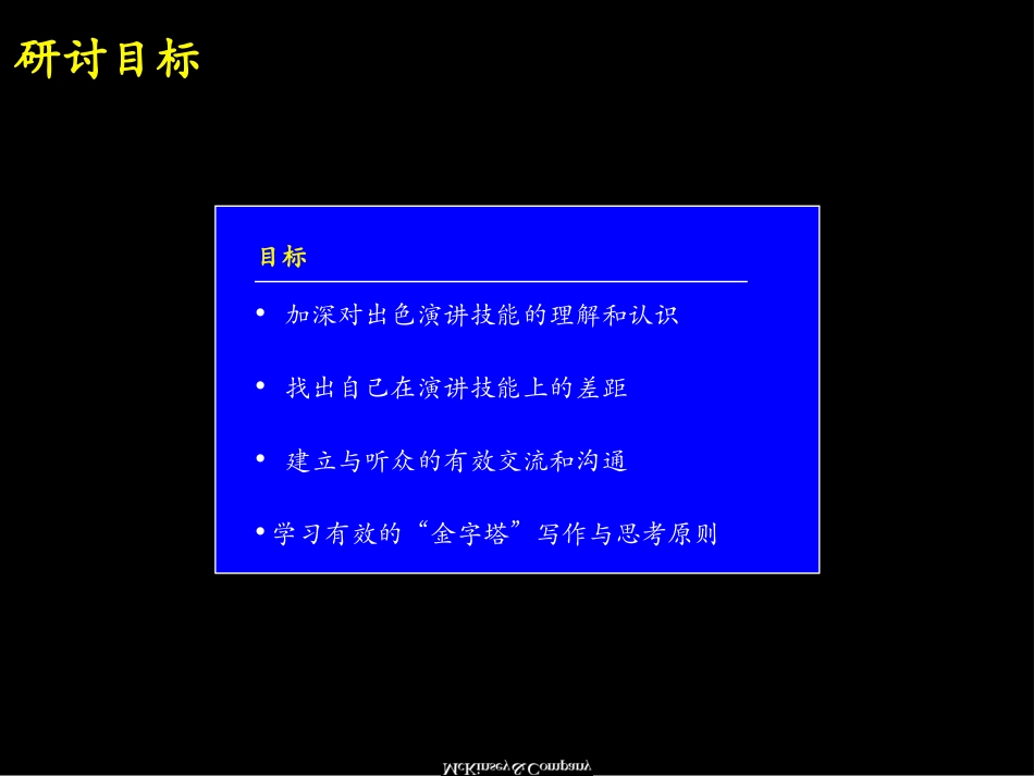 麦肯锡有效的沟通方式-金字塔沟通法则_第2页