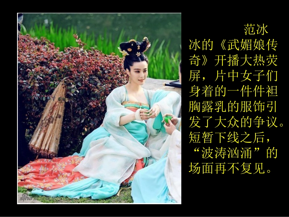 唐朝服装ppt_第2页