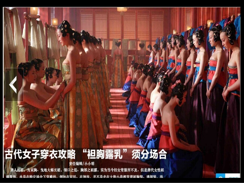 唐朝服装ppt_第3页