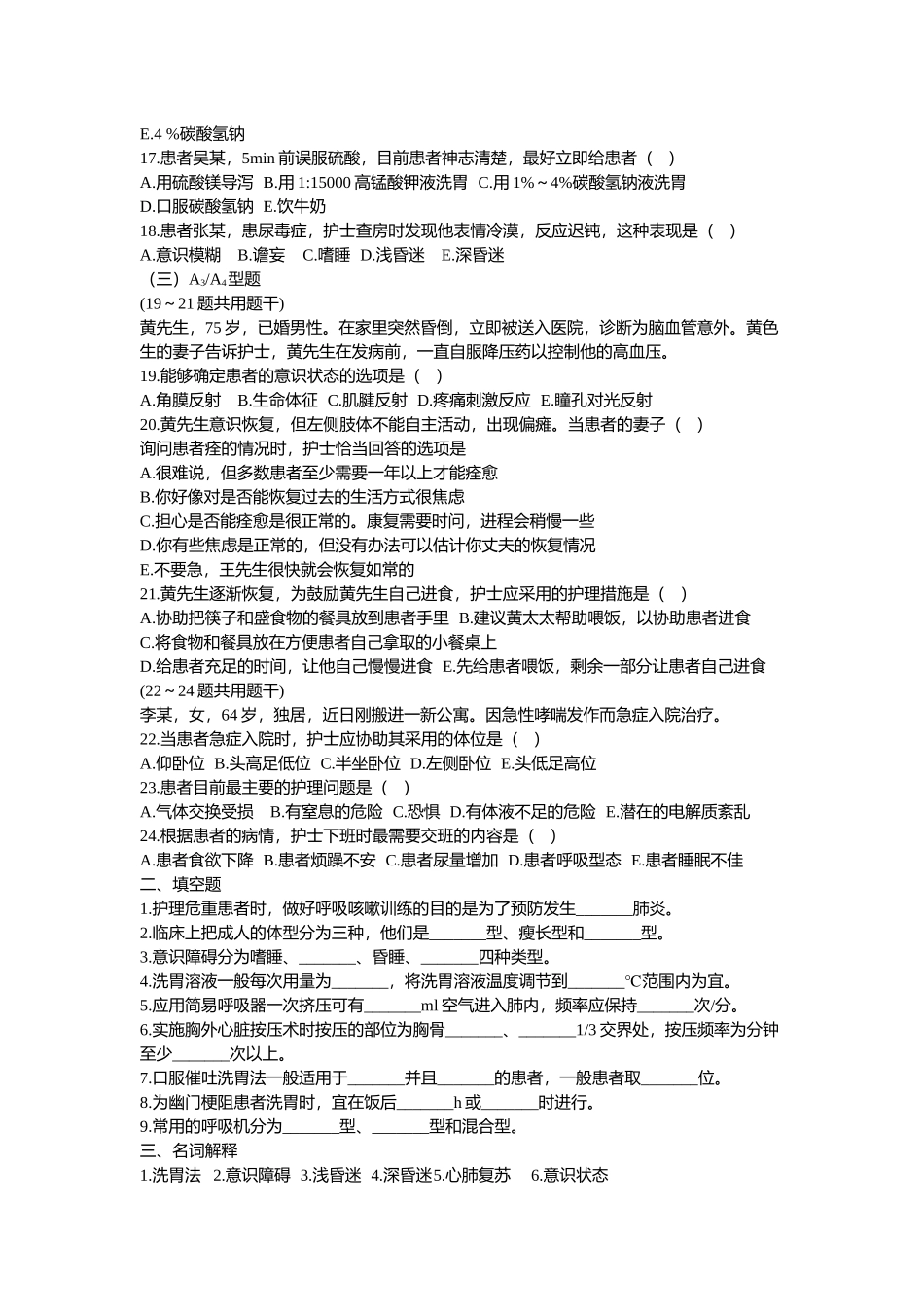 第十六章  病情观察及危重患者的管理_第2页