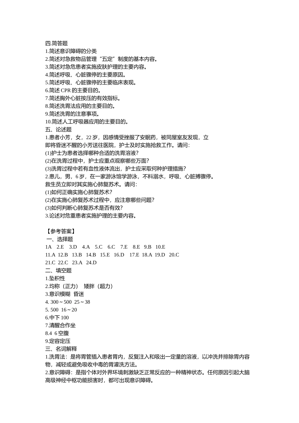 第十六章  病情观察及危重患者的管理_第3页