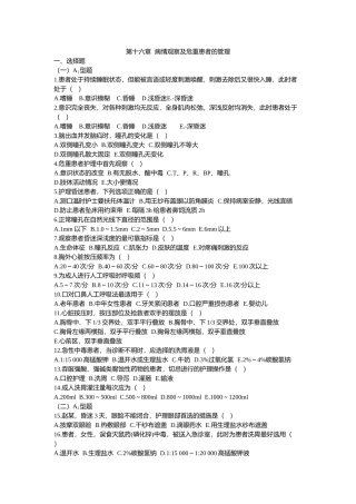 第十六章  病情观察及危重患者的管理