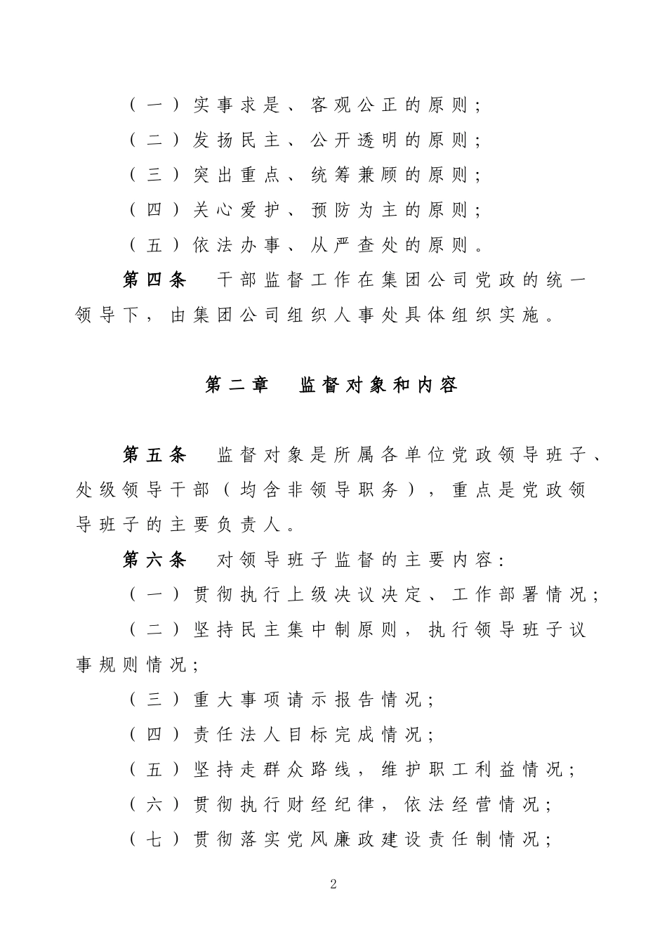 领导干部监督管理暂行办法_第2页
