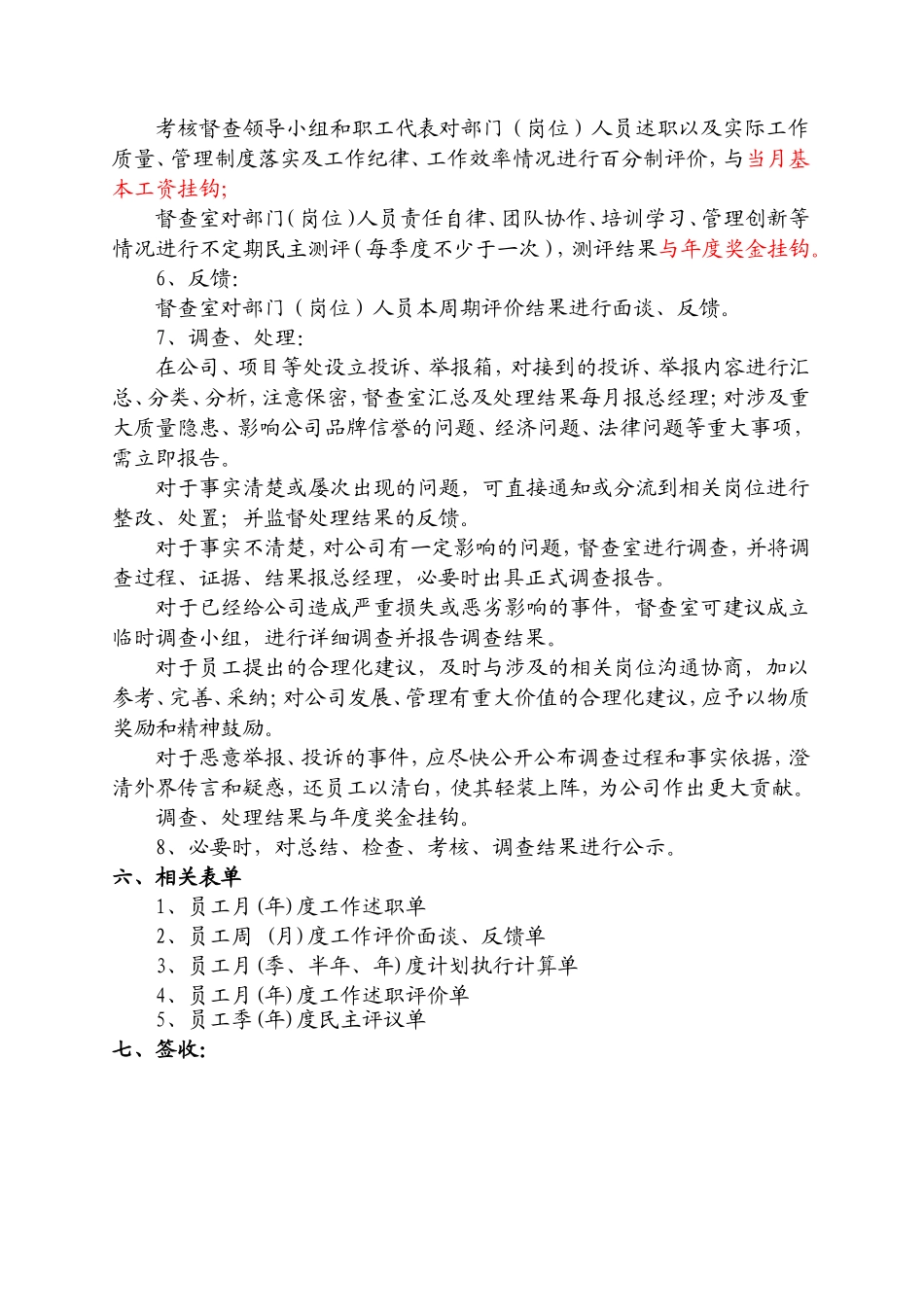 内部监督管理办法_第3页