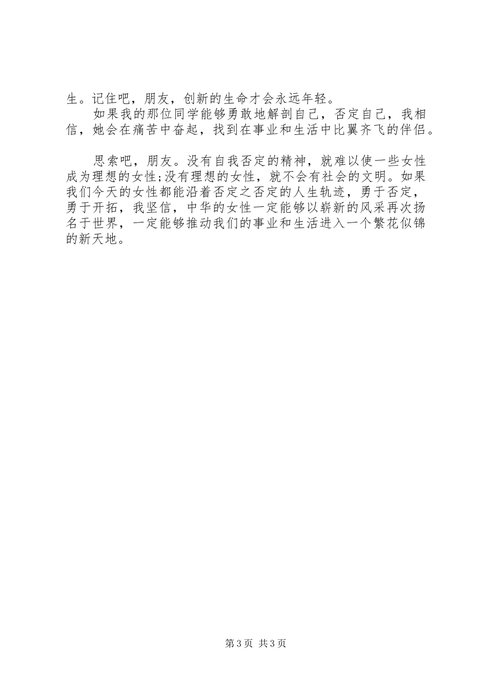 有关妇女节的演讲稿范文_第3页