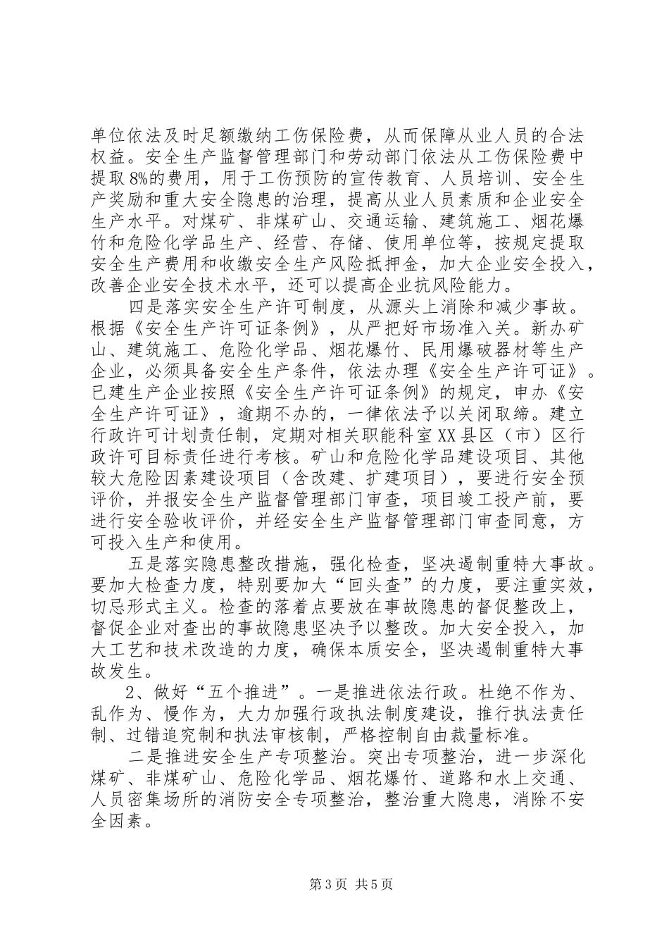 关于贯彻落实市委经济工作会议和省委书记重要讲话精神的情况汇报_第3页