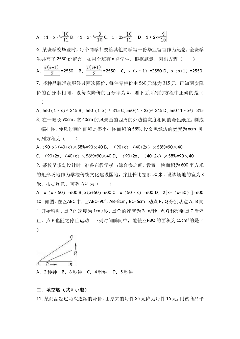 九年级上册《2.6应用一元二次方程》同步练习(有答案)_第2页