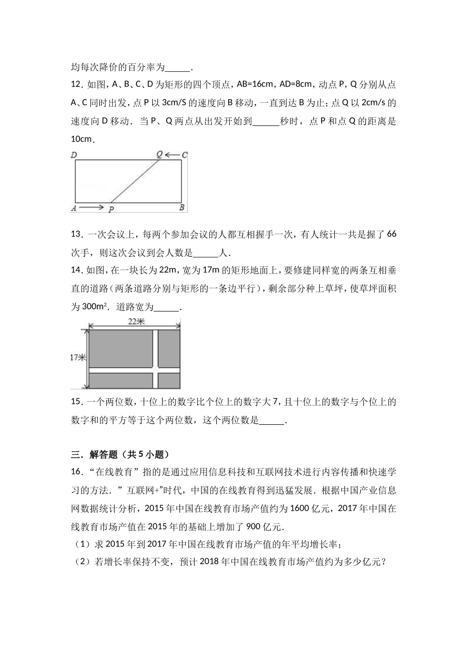 九年级上册《2.6应用一元二次方程》同步练习(有答案)_第3页