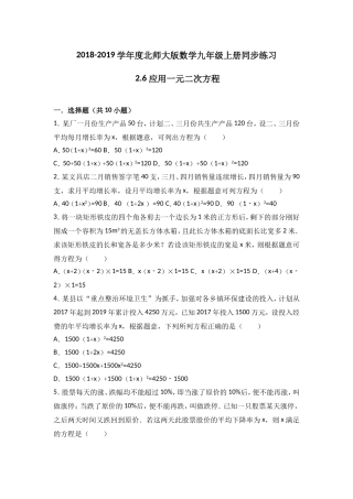 九年级上册《2.6应用一元二次方程》同步练习(有答案)