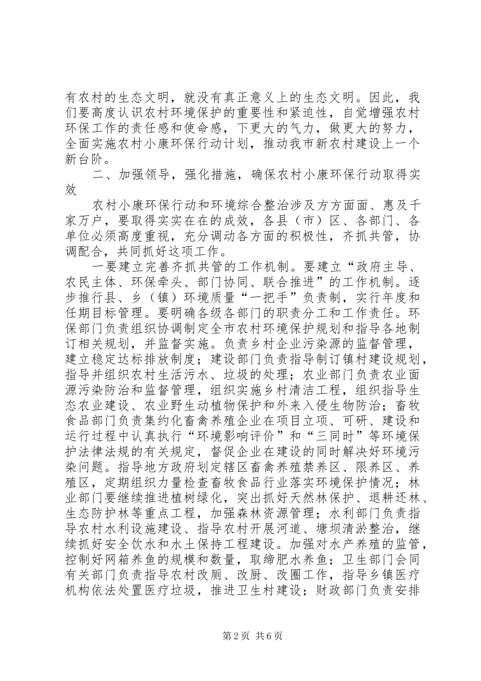农村环保行动暨乡镇经验交流会讲话_第2页