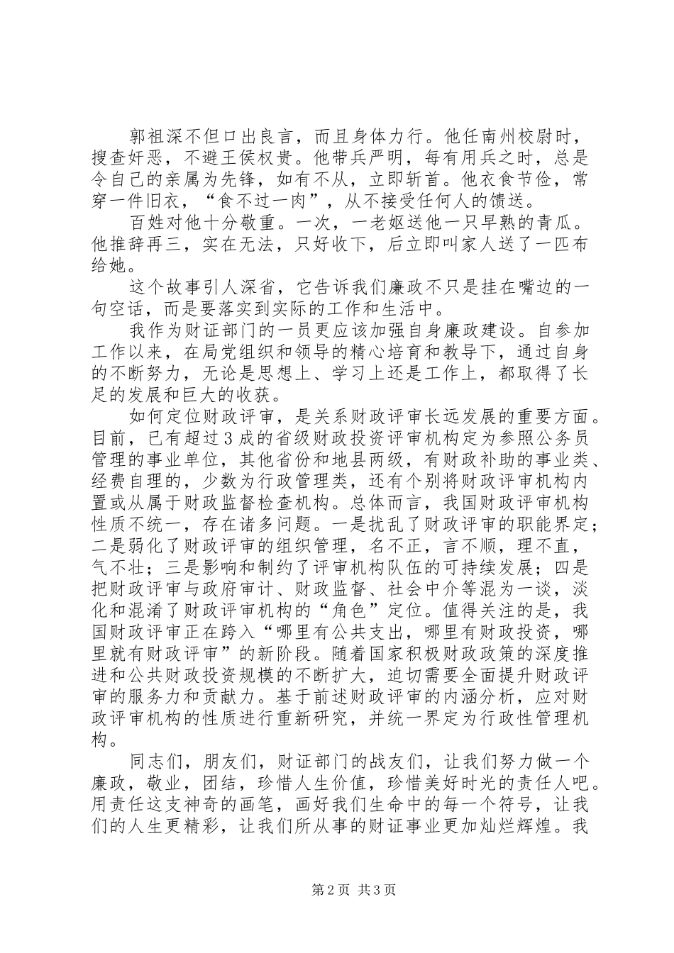 财政部门建国60周年演讲稿_第2页