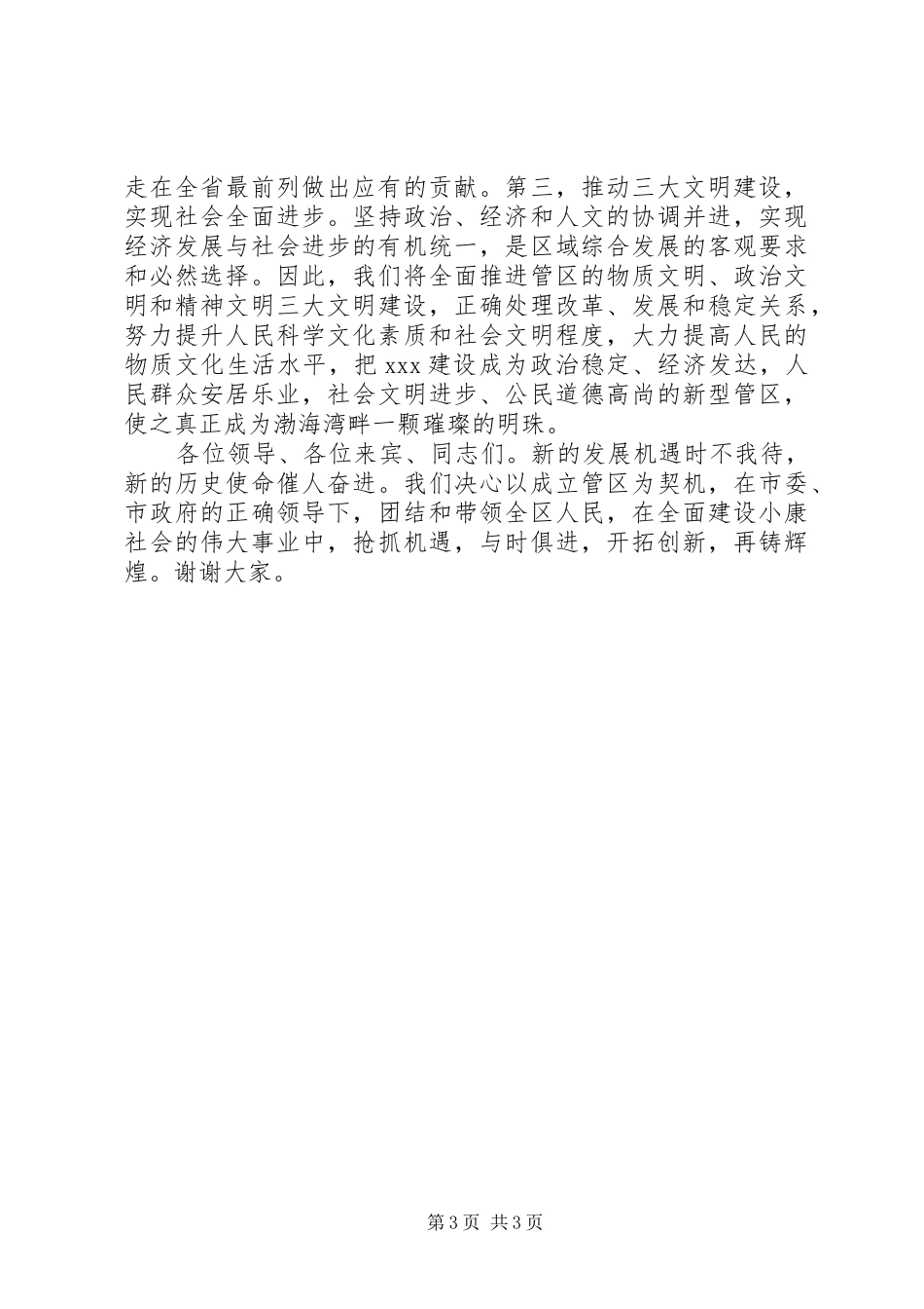第一篇：在XX管理区揭牌仪式上的表态发言_第3页
