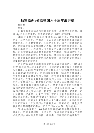 独家原创-妇联建国六十周年演讲稿