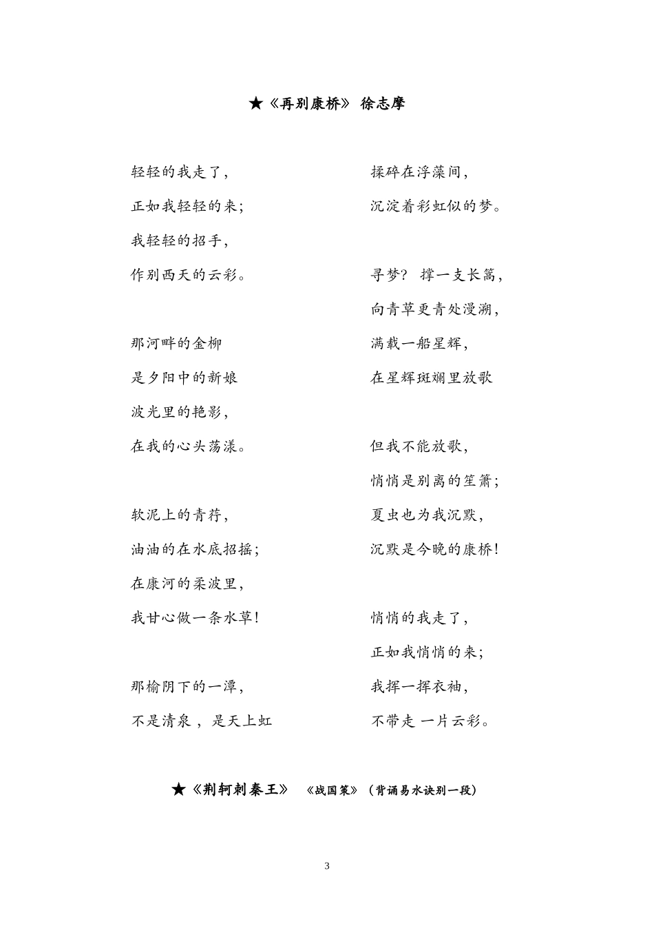 高中语文必背篇目(人教版)_第3页