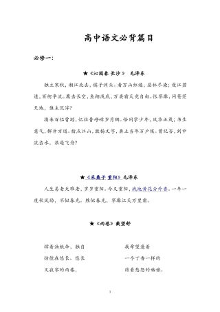高中语文必背篇目(人教版)