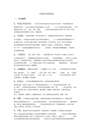 中国古代经济史
