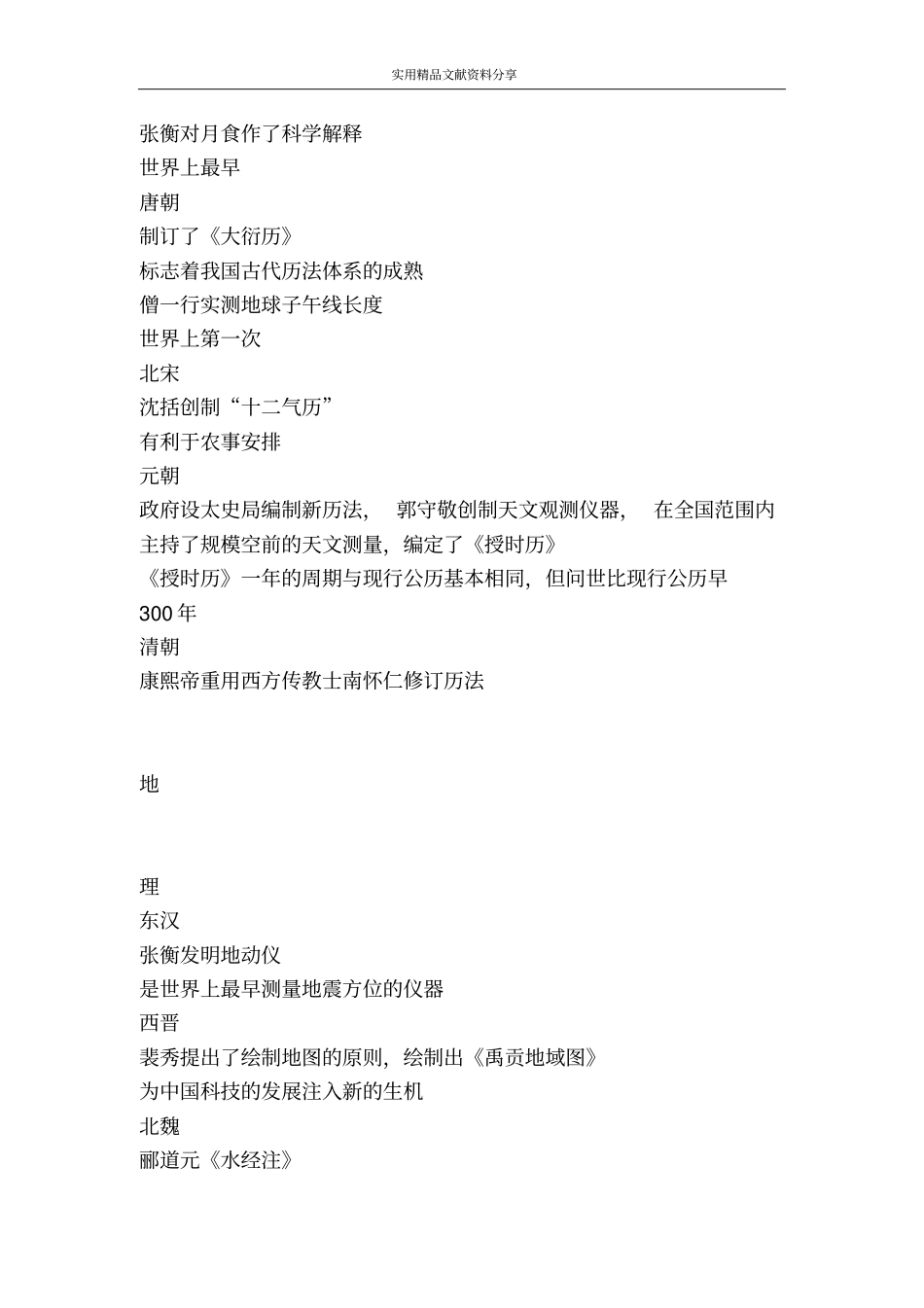 中国古代自然科学的发展知识点整理1_第2页