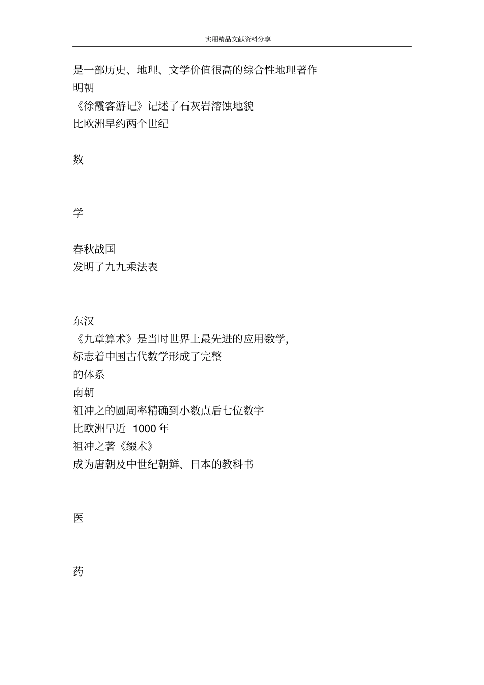 中国古代自然科学的发展知识点整理1_第3页