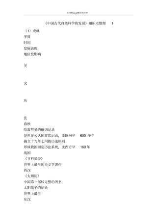 中国古代自然科学的发展知识点整理1
