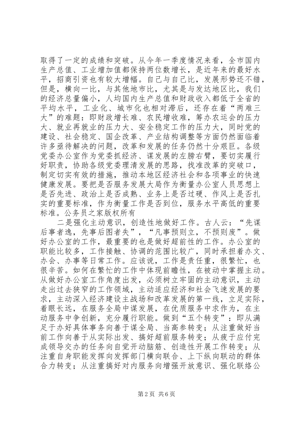 市委书记在县市区委办公室主任会上的讲话_第2页