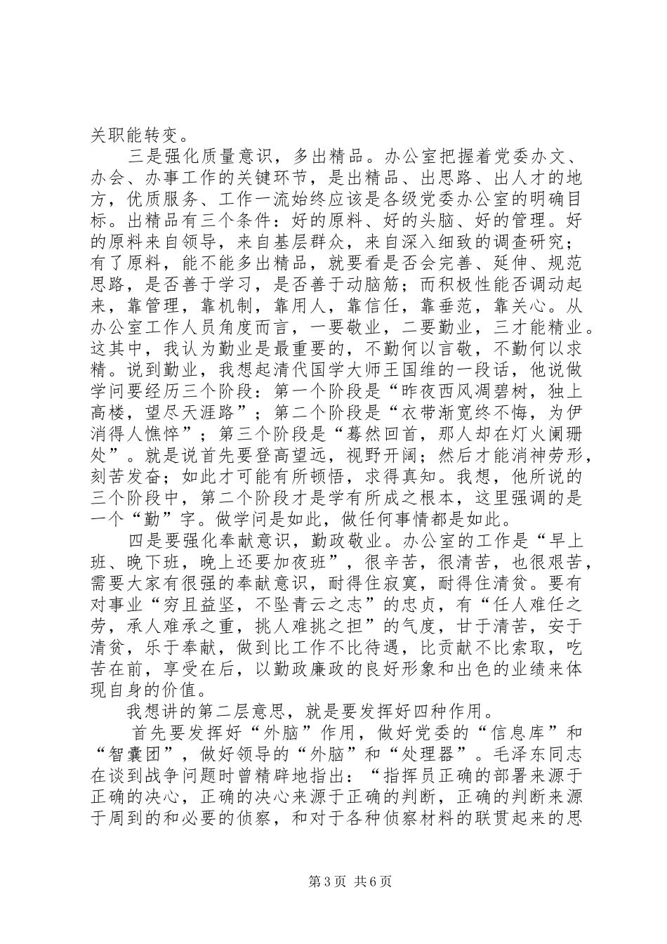 市委书记在县市区委办公室主任会上的讲话_第3页