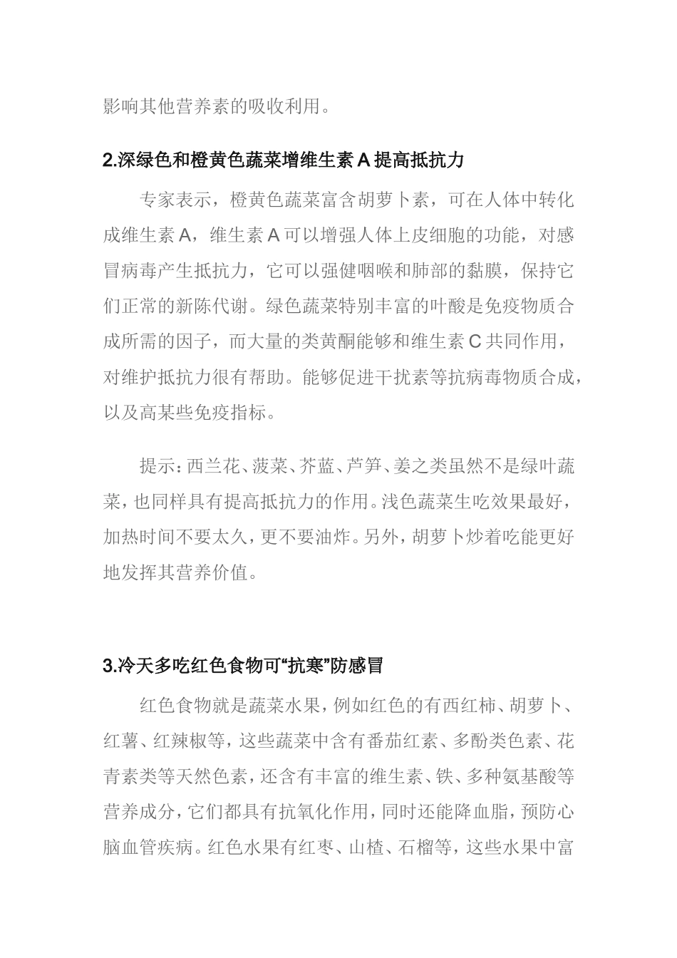 如何快速增强体质吃什么食物_第2页