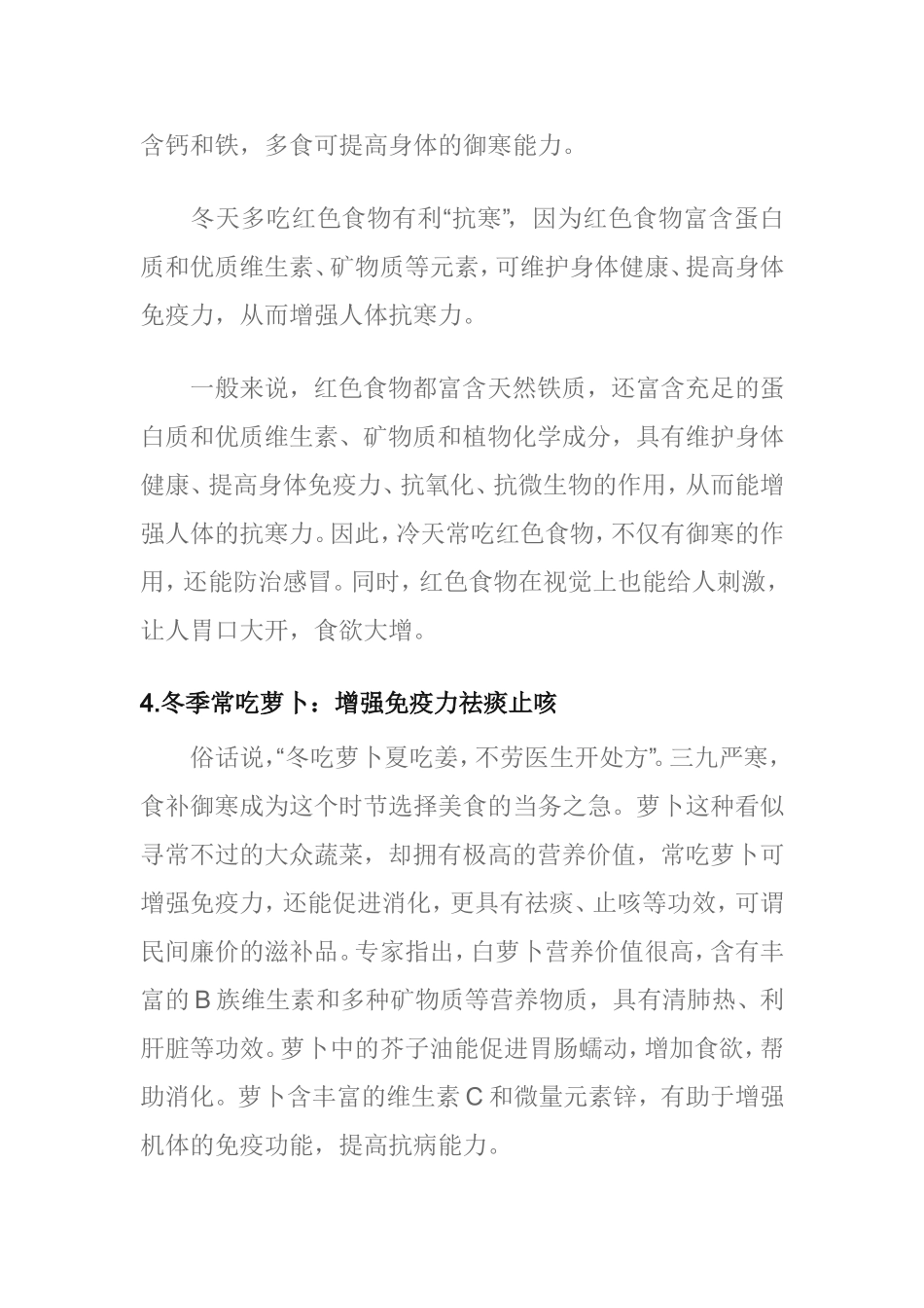 如何快速增强体质吃什么食物_第3页