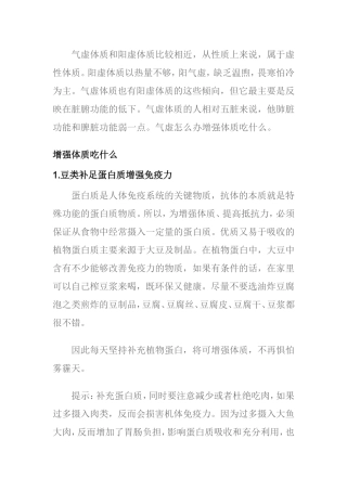 如何快速增强体质吃什么食物