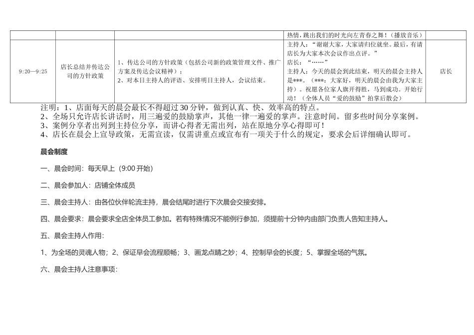 美容院(皮肤管理中心)晨会流程及主持人话术_第3页