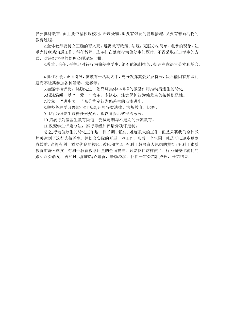 行为偏差学生帮教记录_第3页